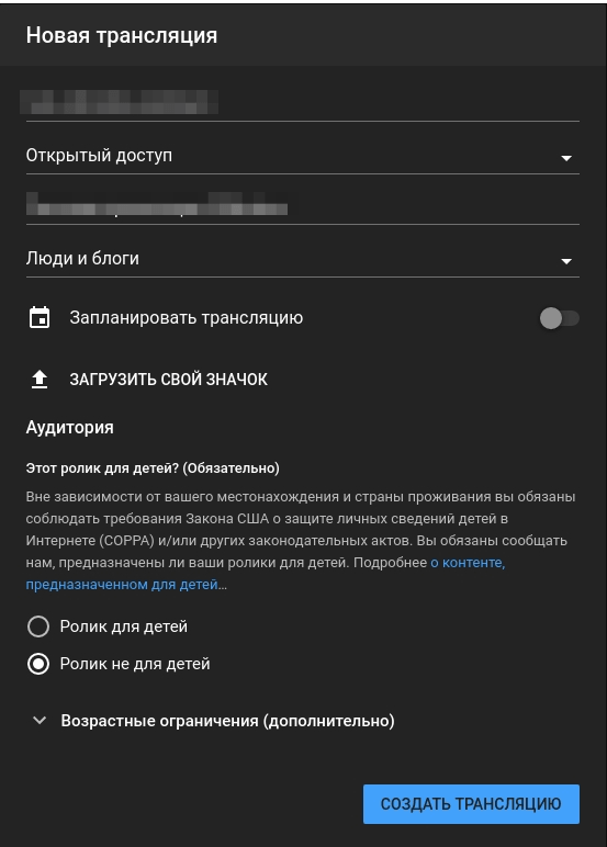 Параметры трансляции Youtube